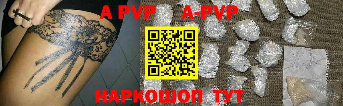 A PVP мука  Alpha-PVP СК  A PVP  что такое наркотик  Вход с VPN  A PVP мука  Магнитогорск 