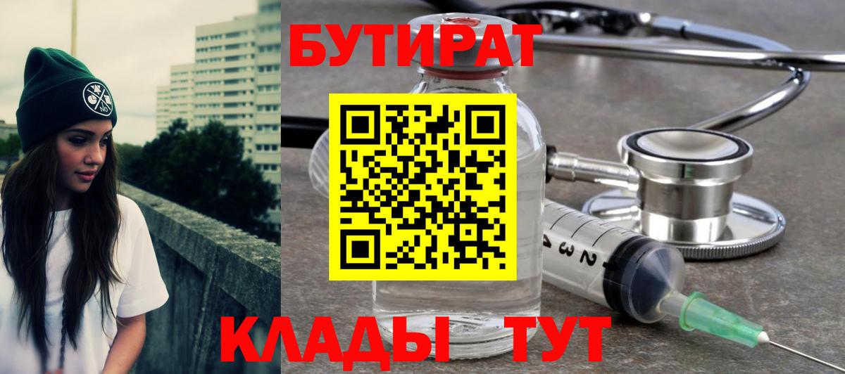 Магнитогорск  Бутират бутик  Вход с VPN 
