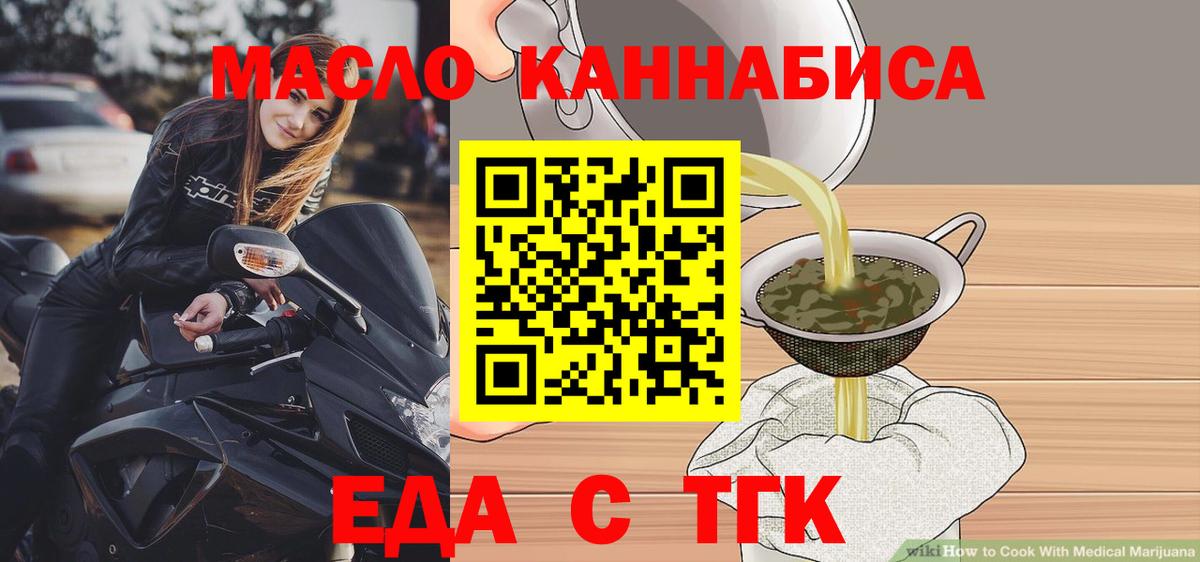 Еда ТГК марихуана  Вход с VPN  Магнитогорск 