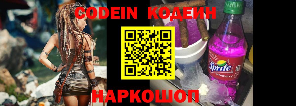 Магнитогорск  Кодеин напиток Lean (лин)  Вход с VPN 