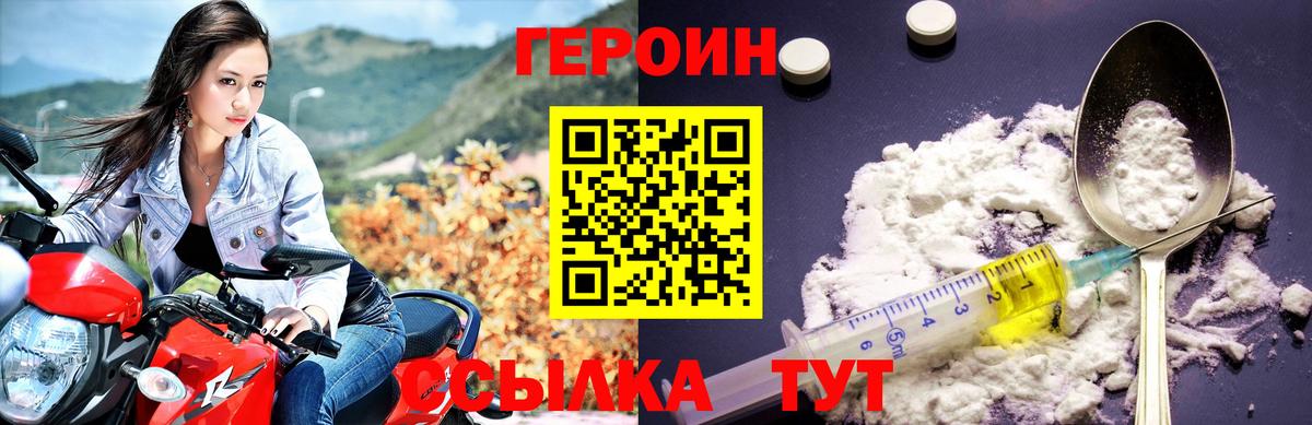 ГЕРОИН VHQ Магнитогорск