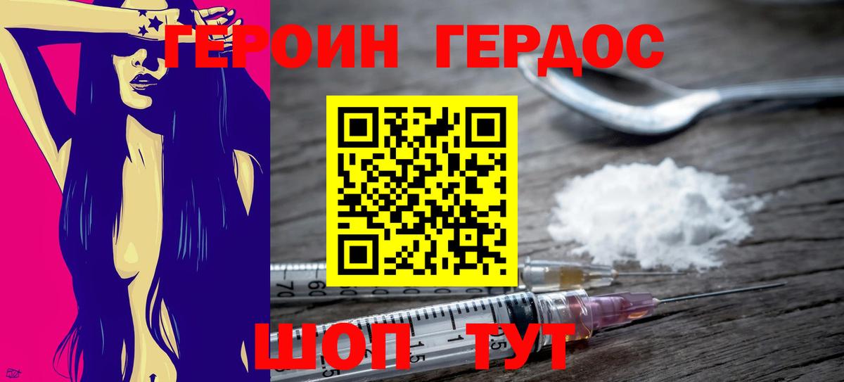 ГЕРОИН  Героин VHQ  Вход с VPN  Магнитогорск 