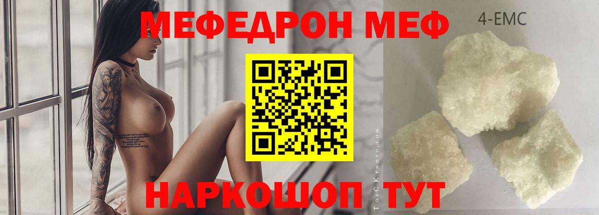 МЯУ-МЯУ  Мефедрон кристаллы  Вход с VPN  МЯУ-МЯУ мяу мяу  Магнитогорск 