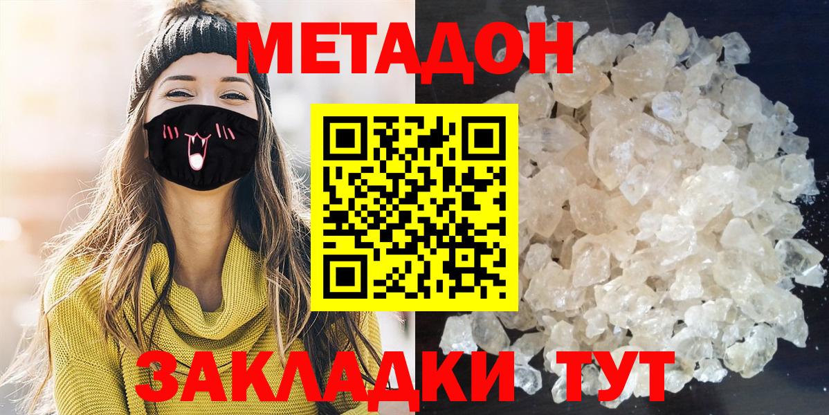 Магнитогорск  МЕТАДОН VHQ  Вход с VPN 