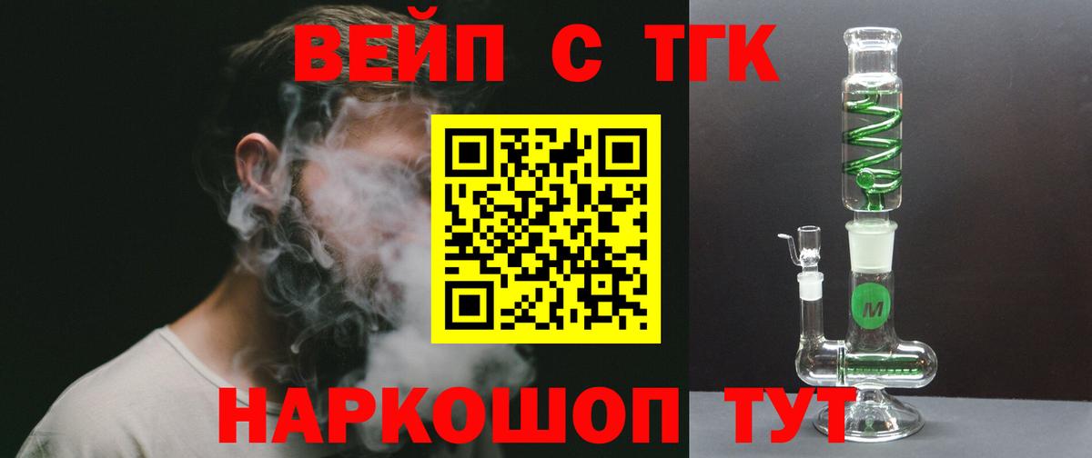ТГК вейп  Вход с VPN  Магнитогорск  Дистиллят ТГК концентрат 